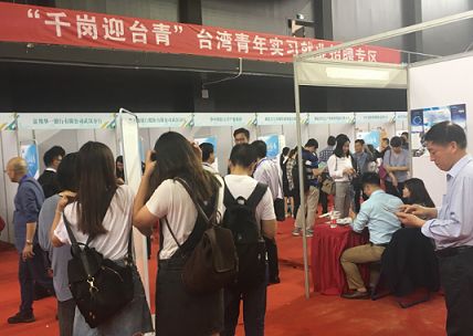 臺灣同胞在大陸招聘會找工作機會 臺灣同胞在大陸招聘會找工作機會
