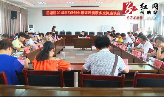 開展創(chuàng)業(yè)培訓(xùn)現(xiàn)場