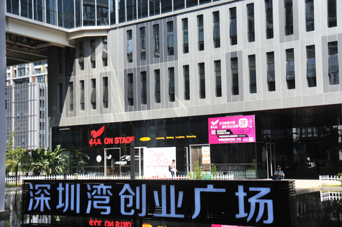 深圳灣創(chuàng)業(yè)廣場(chǎng) 深圳灣創(chuàng)業(yè)廣場(chǎng)