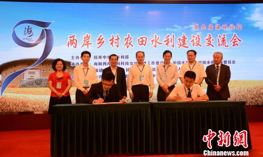 圖為兩岸農業和水利項目合作簽約儀式。 張金川 攝