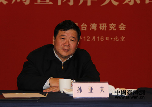 海協(xié)會副會長兼全國臺研會副會長孫亞夫出席研討會。(中國臺灣網(wǎng)趙靜攝)