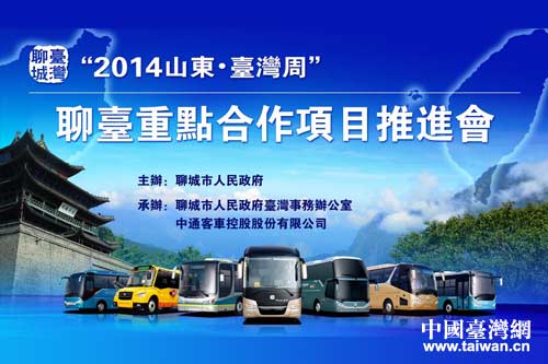 聊臺重點合作項目推進會 聊臺重點合作項目推進會