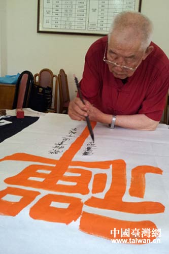 臺灣白族書法家王錫圭 臺灣白族書法家王錫圭