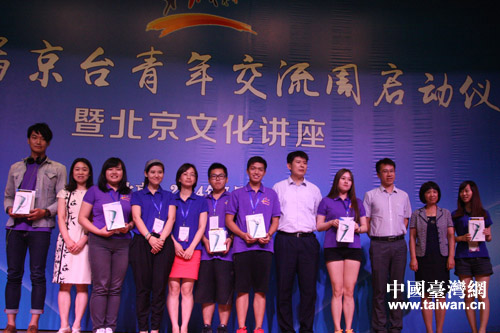 第十五屆京臺青少年交流周啟動儀式暨北京文化講座活動在中國傳媒大學啟動 第十五屆京臺青少年交流周啟動儀式暨北京文化講座活動在中國傳媒大學啟動