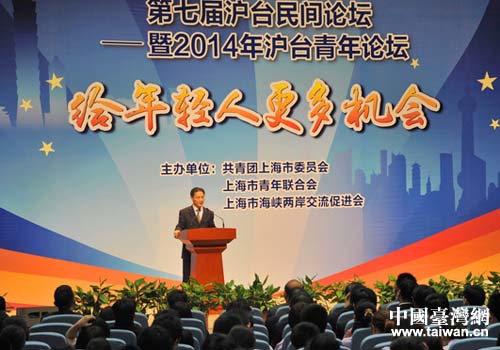 第七屆滬臺民間論壇暨2014年滬臺青年論壇現場 第七屆滬臺民間論壇暨2014年滬臺青年論壇現場