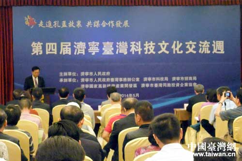 第四屆濟寧臺灣科技文化交流周成功舉辦 第四屆濟寧臺灣科技文化交流周成功舉辦