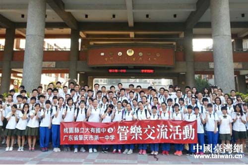 肇慶一中赴臺交流合照 肇慶一中赴臺交流合照