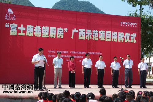 “富士康希望廚房”廣西示范項目正式揭牌 “富士康希望廚房”廣西示范項目正式揭牌