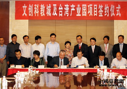 文創科教城及臺灣產業園項目簽約儀式現場 文創科教城及臺灣產業園項目簽約儀式現場