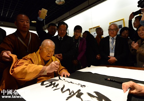 星云大師現場揮毫一筆書法 星云大師現場揮毫一筆書法