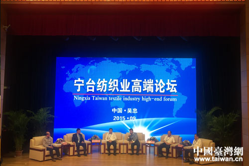 寧臺紡織業高端論壇順利召開 寧臺紡織業高端論壇順利召開