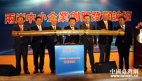 “兩岸新頁—中小企業合作平臺”在臺北啟動 “兩岸新頁—中小企業合作平臺”在臺北啟動