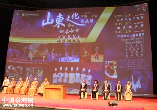 山東文化交流節在臺灣成功舉辦 山東文化交流節在臺灣成功舉辦