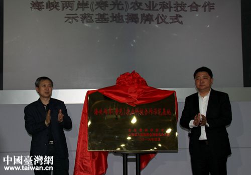 海峽兩岸(壽光)農業科技合作示范基地在山東壽光市揭牌 海峽兩岸(壽光)農業科技合作示范基地在山東壽光市揭牌