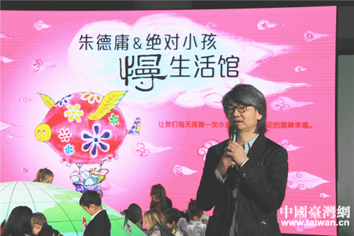 朱德庸出席“絕對小孩——慢生活館”開館儀式 朱德庸出席“絕對小孩——慢生活館”開館儀式