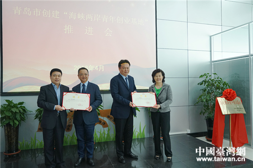 青島市臺灣同胞投資企業協會張新政會長、官俊博榮譽會長被聘任為“臺灣青年創業導師” 青島市臺灣同胞投資企業協會張新政會長、官俊博榮譽會長被聘任為“臺灣青年創業導師”