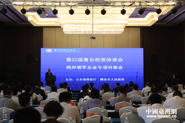 兩岸領軍企業對接會在山東省濰坊舉行 兩岸領軍企業對接會在山東省濰坊舉行