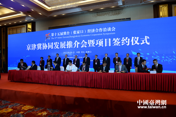 京津冀協(xié)調(diào)發(fā)展推介會(huì)暨項(xiàng)目簽約儀式 京津冀協(xié)調(diào)發(fā)展推介會(huì)暨項(xiàng)目簽約儀式