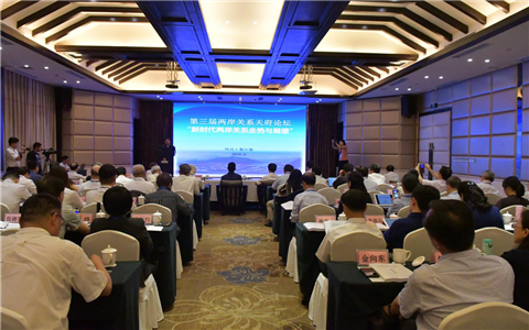 第三屆兩岸關系天府論壇在四川召開