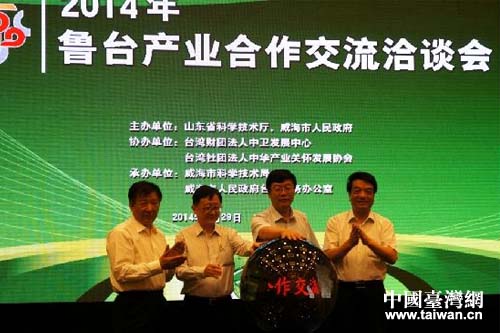 山東省科技廳副廳長李儲林、威海市副市長徐連新、臺灣中衛(wèi)發(fā)展中心總監(jiān)姜述尚、山東省臺辦經濟處調研員譚國