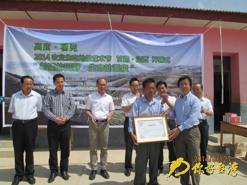 2014兩岸農業生態地景藝術節在甘肅定西啟動 2014兩岸農業生態地景藝術節在甘肅定西啟動