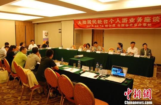 臺(tái)旅會(huì)赴哈爾濱推廣赴臺(tái)個(gè)人游 臺(tái)旅會(huì)赴哈爾濱推廣赴臺(tái)個(gè)人游