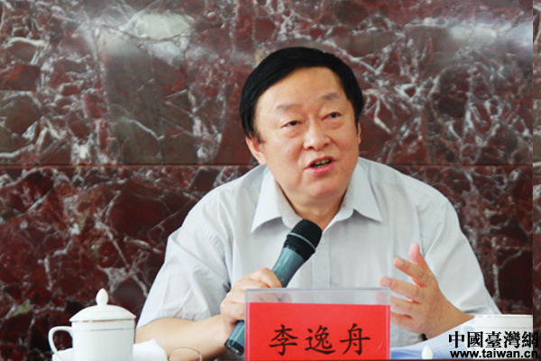 海峽兩岸關系研究中心主任李逸舟講話。