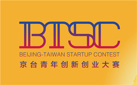 北京·2月25日:2018第三屆京臺青年創新創業大賽本啟動報名