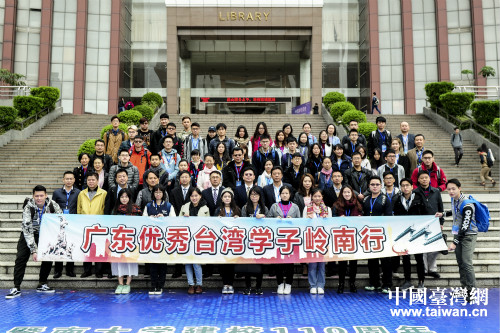 第三屆廣東優秀臺灣學子嶺南行活動舉行 第三屆廣東優秀臺灣學子嶺南行活動舉行