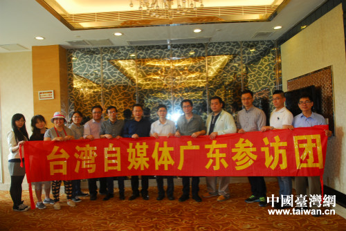 臺灣自媒體采訪團來廣東參訪交流 臺灣自媒體采訪團來廣東參訪交流