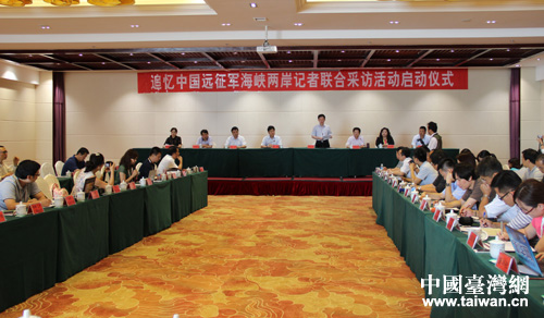 “追憶中國(guó)遠(yuǎn)征軍”兩岸記者聯(lián)合采訪(fǎng)活動(dòng)啟動(dòng)儀式現(xiàn)場(chǎng)
