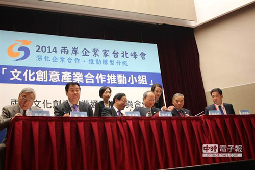 兩岸攜手文創(chuàng)產(chǎn)業(yè)發(fā)展簽訂9項合作項目(圖)