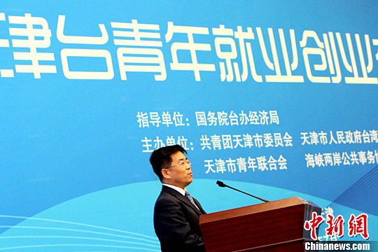 天津鼓勵支持臺灣青年來津就業創業