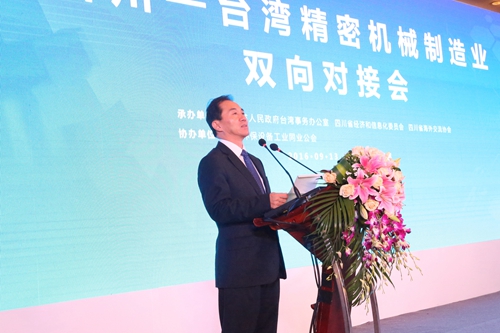 四川-臺灣精密機械制造業雙向對接會在成都舉行 四川-臺灣精密機械制造業雙向對接會在成都舉行