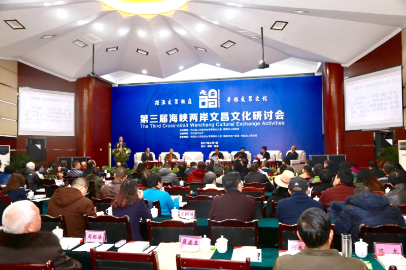 探源文昌祖庭 尋根文昌文化——第三屆海峽兩岸文昌文化研討會在梓潼舉行 探源文昌祖庭 尋根文昌文化——第三屆海峽兩岸文昌文化研討會在梓潼舉行