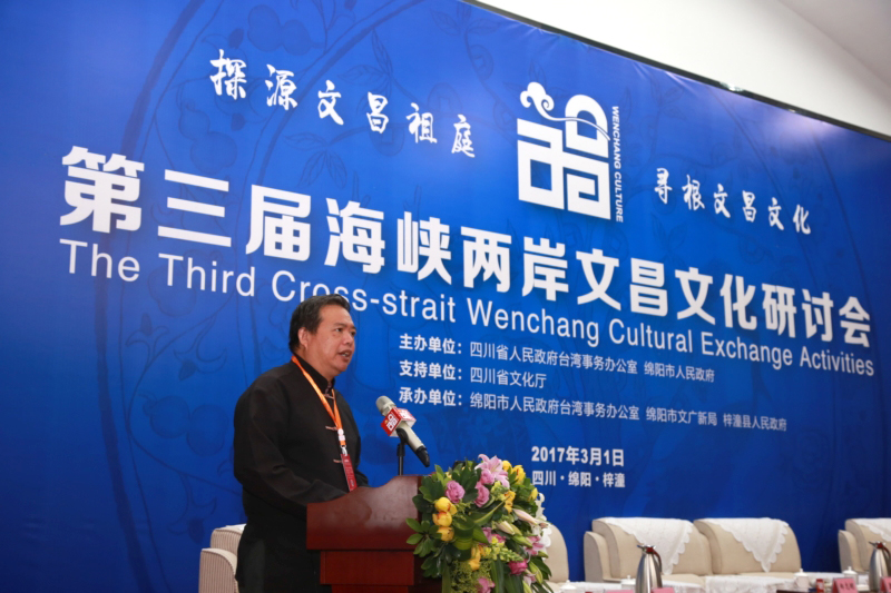 探源文昌祖庭 尋根文昌文化——第三屆海峽兩岸文昌文化研討會在梓潼舉行 探源文昌祖庭 尋根文昌文化——第三屆海峽兩岸文昌文化研討會在梓潼舉行