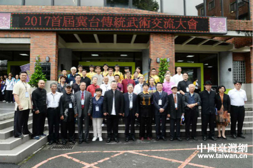 2017首屆冀臺傳統武術交流大會在臺北盛大開幕 2017首屆冀臺傳統武術交流大會在臺北盛大開幕