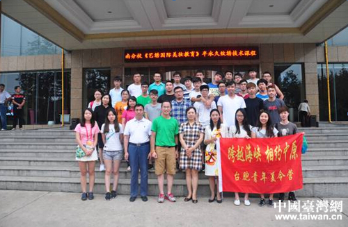 臺灣青年夏令營到河南焦作體驗交流 臺灣青年夏令營到河南焦作體驗交流