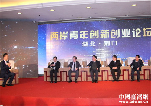 兩岸青年創(chuàng)新創(chuàng)業(yè)論壇會(huì)場(chǎng) 兩岸青年創(chuàng)新創(chuàng)業(yè)論壇會(huì)場(chǎng)