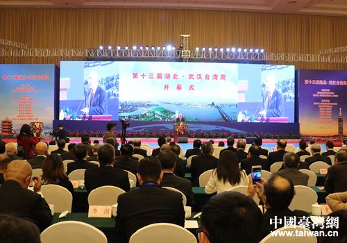 第十三屆湖北·武漢臺灣周 第十三屆湖北·武漢臺灣周