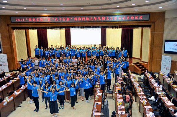 2017“陽光支教”暨“孔子行腳”活動(dòng)啟動(dòng) 2017“陽光支教”暨“孔子行腳”活動(dòng)啟動(dòng)