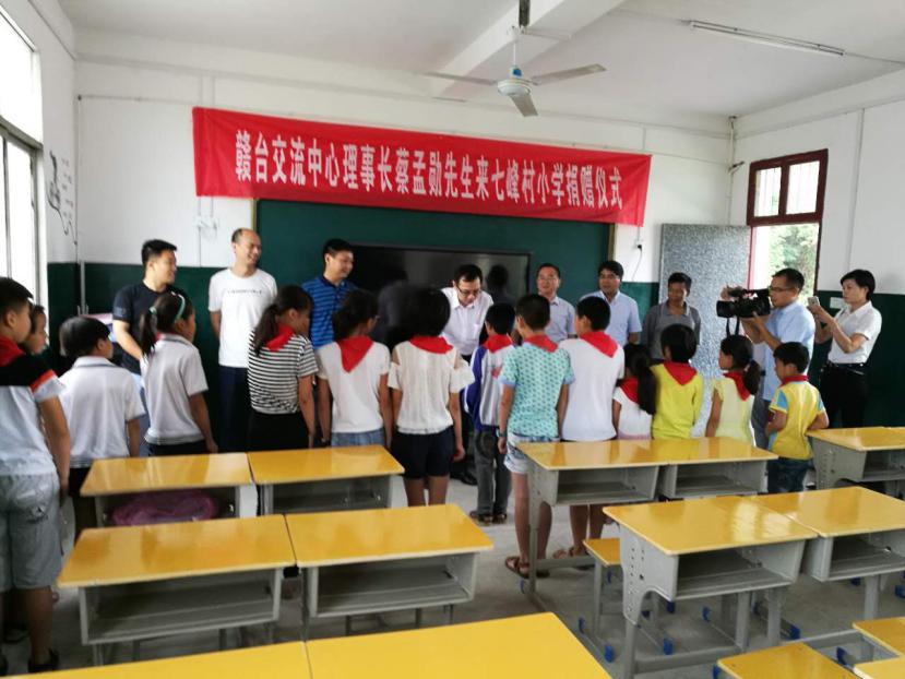 臺胞蔡孟勛先生捐助上饒縣七峰小學貧困學子 臺胞蔡孟勛先生捐助上饒縣七峰小學貧困學子