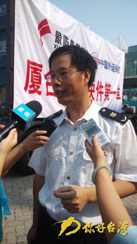 廈門檢驗檢疫局林世峰副局長告訴記者,通關便利化是貿易便利化的前提和基礎 廈門檢驗檢疫局林世峰副局長告訴記者,通關便利化是貿易便利化的前提和基礎