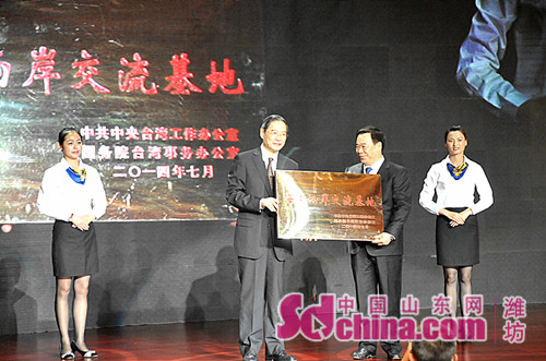 濰坊齊魯臺灣城被授予"海峽兩岸交流基地"牌匾 濰坊齊魯臺灣城被授予"海峽兩岸交流基地"牌匾