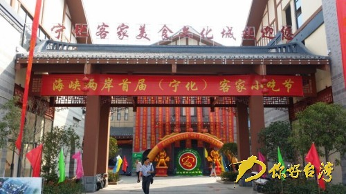 海峽兩岸首屆(寧化)客家小吃節現場 海峽兩岸首屆(寧化)客家小吃節現場