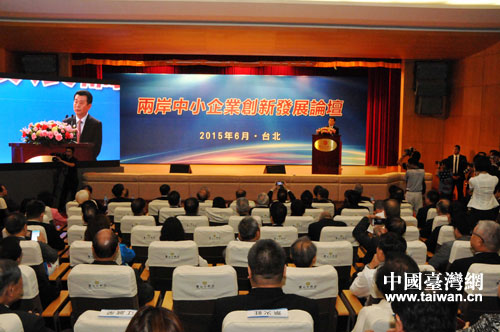 6月23日,第二十一屆魯臺經貿洽談會主題活動“兩岸中小企業創新發展論壇”在臺北圓山大飯店舉行