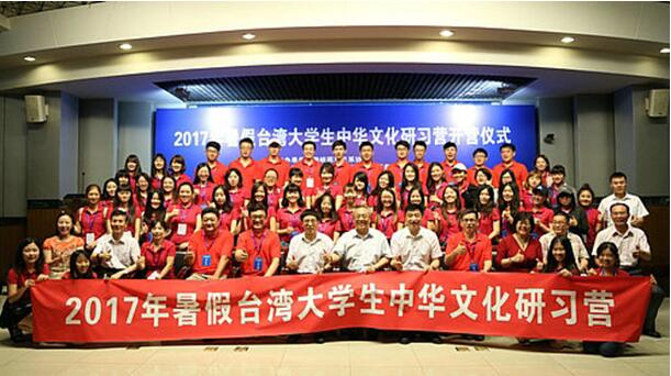 2017暑假臺灣大學生中華文化研習營沈陽開營 2017暑假臺灣大學生中華文化研習營沈陽開營