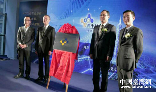 兩岸生技醫療創新加速器在上海啟動 兩岸生技醫療創新加速器在上海啟動