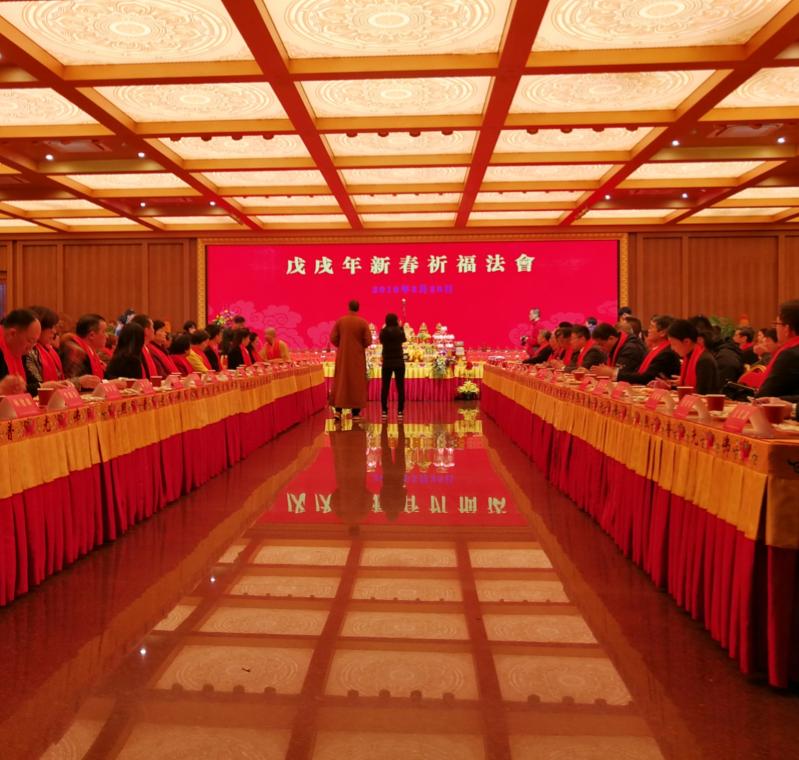 2018歲次戊戌年新春祈福法會 2018歲次戊戌年新春祈福法會