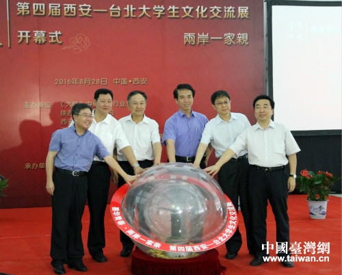 2016年8月28日,第四屆西安·臺北大學生文化交流活動在西安舉行。 2016年8月28日,第四屆西安·臺北大學生文化交流活動在西安舉行。